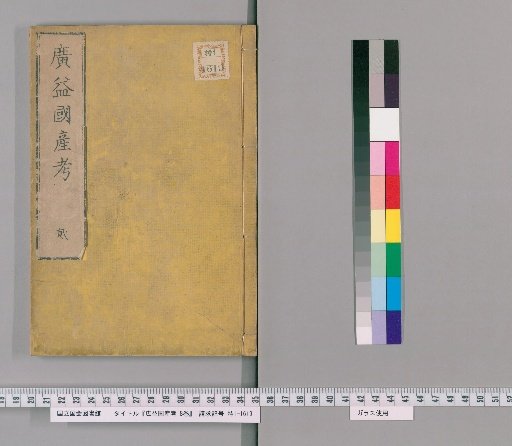 Koyoku Kozan Kyo, 8 volumes [2]