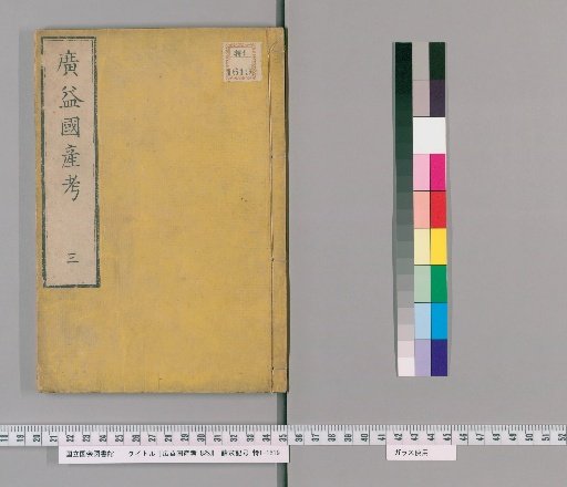 Kōeki Kokusan Kō, 8 Volumes [3]