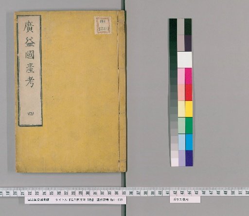 Kōeki Kokusan Kō, 8 Volumes [4]