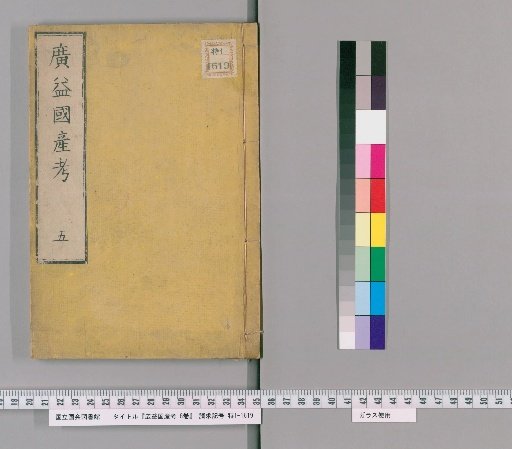 Examination of the Products of the Broadly Beneficial Nation, 8 Volumes [5]