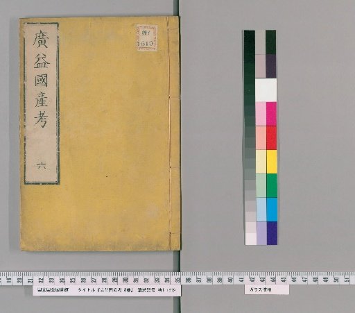 Study of National Products for the Benefit of All, 8 vols. [6]