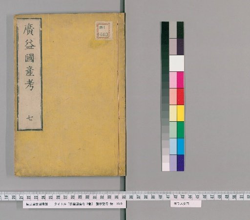 Kōeki Kokusan Kō, Volume 8 [7]