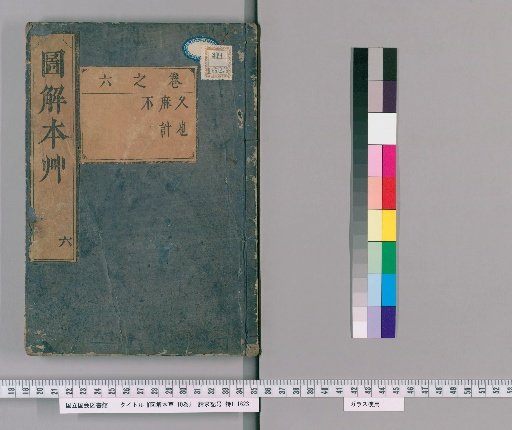 Illustrated Materia Medica, 10 volumes [6]