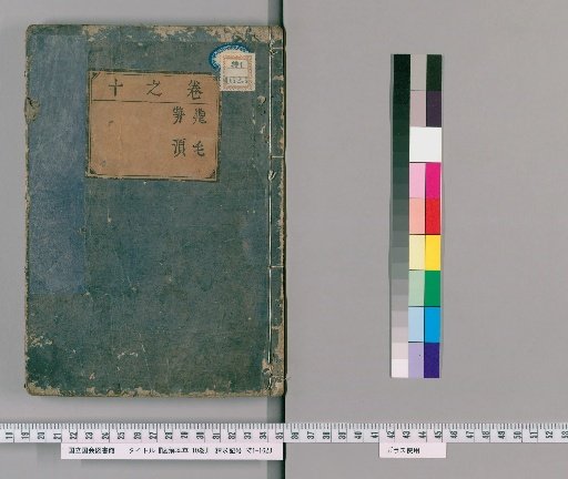 Illustrated Materia Medica, 10 volumes [10]