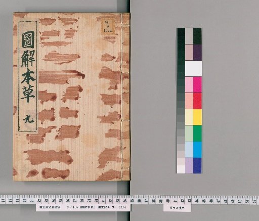 Illustrated Materia Medica, Volume 9