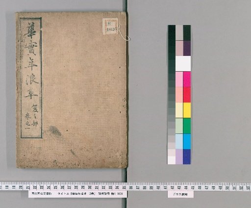 Kajitsu Nenrōsō, 12 volumes [5]