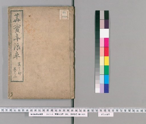 Kajitsu Nenrōsō, 12 volumes [6]