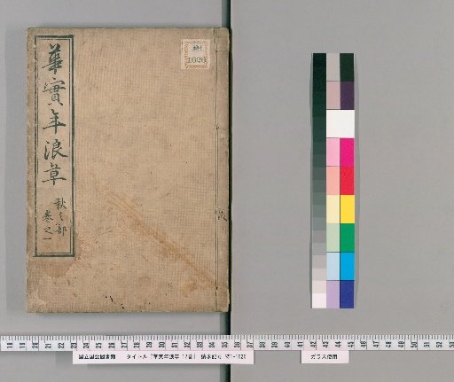 Kajitsu Nenrōsō, 12 volumes [9]