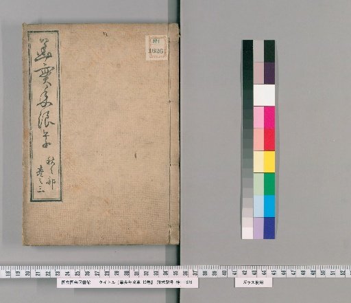 Kajitsu Nenrōsō, 12 volumes [11]