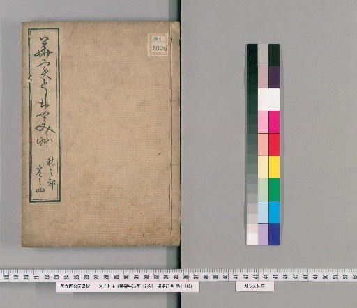 Kajitsu Nenrōsō, 12 volumes [12]