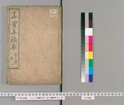 Kajitsu Nenrōsō, 12 volumes [14]