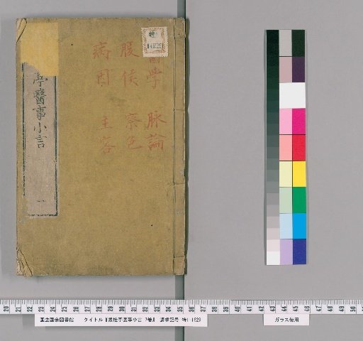 Sōkei-tō Iji Shōgen, 7 volumes [1]