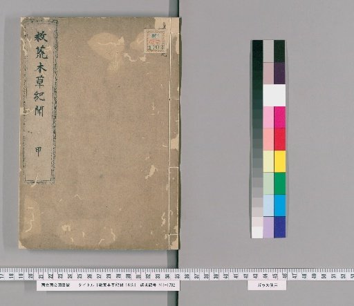 Kyukō Shōsō Kikō, 14 volumes [1]