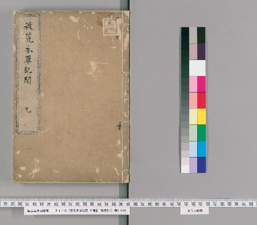 Kyukō Shōsō Kikō, 14 volumes [2]