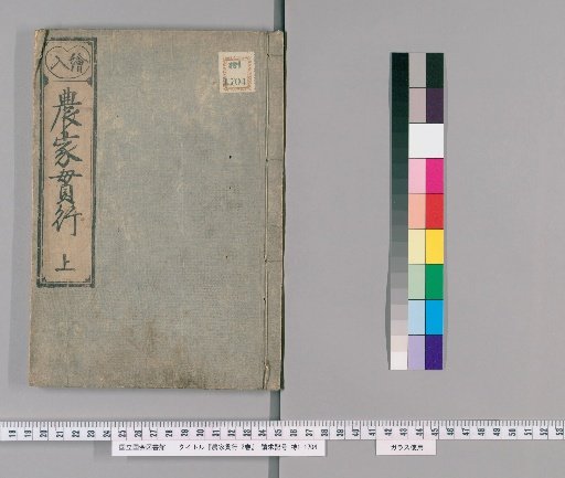 Nōka Kanjō, 2 volumes [1]