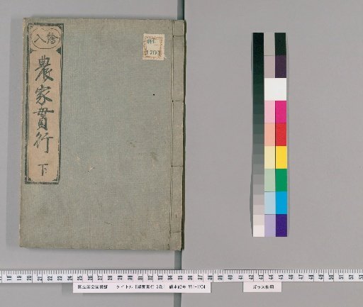 Nōka Kanjō, 2 volumes [2]