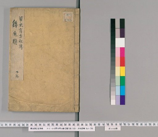 Secret Transmission of the Brocade Class of Plants and Trees for Cultivation, 2 Volumes [2]