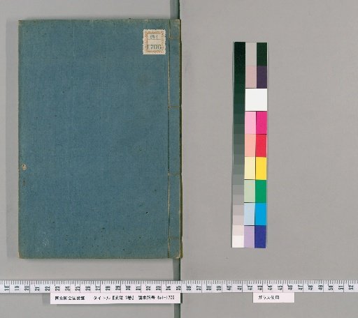 Yakushō, 3 volumes [2]