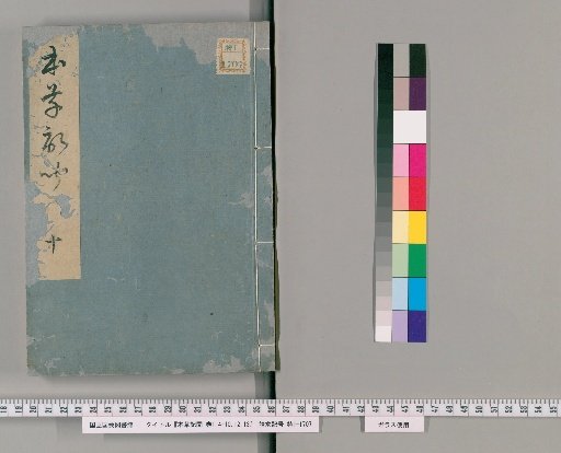 Honzō Kibun, Vol. 1, 4-10, 12, 13 [8]