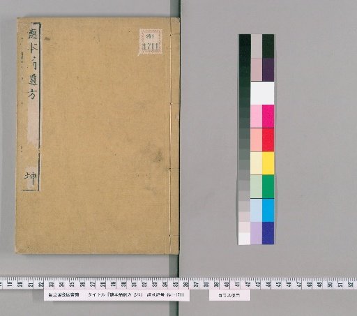 Tokuhon Oki Ikō, 2 vols. [2]