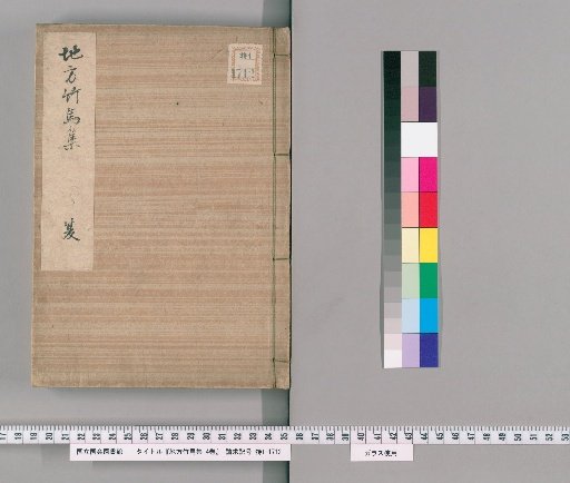 Chihō Chikuma-shū, 4 vols. [2]
