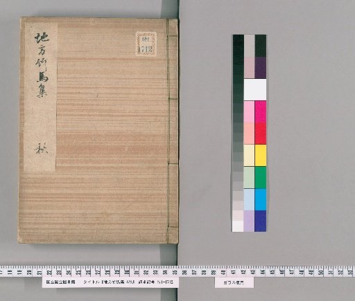 Chihō Chikuma-shū, 4 vols. [3]
