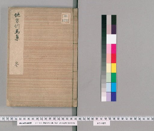 Chihō Chikuma-shū, 4 vols. [4]