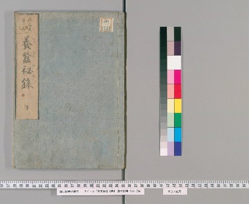 Yōsan Hiroku, 3 vols. [3]