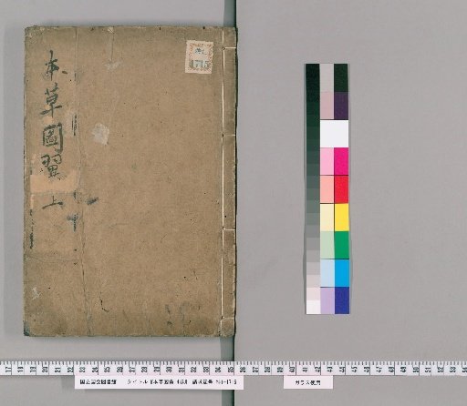 Honzō Tōyoku, 4 vols. [1]