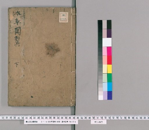 Honzō Tōyoku, 4 vols. [2]