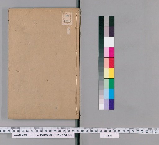 Nōsei Zensho, 60 Volumes [13]