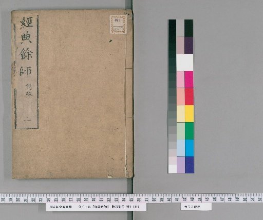 Kyōten Yōshi, Vol. 2