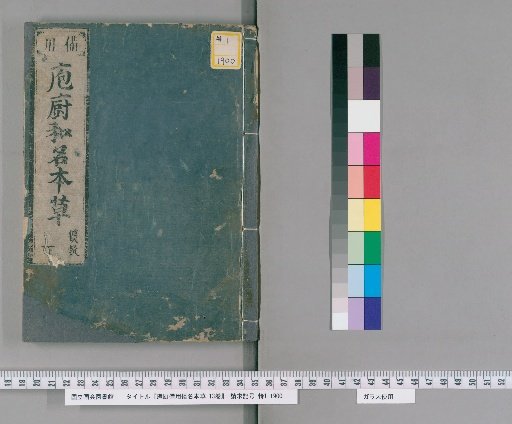 Hōcho Biyō Wamei Honzō, 13 vols. [1]
