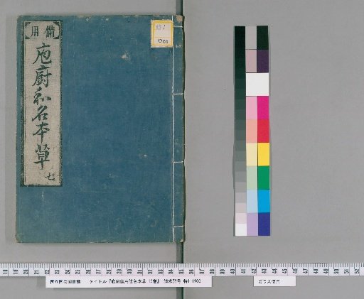 Hōcho Biyō Wamei Honzō, 13 vols. [7]