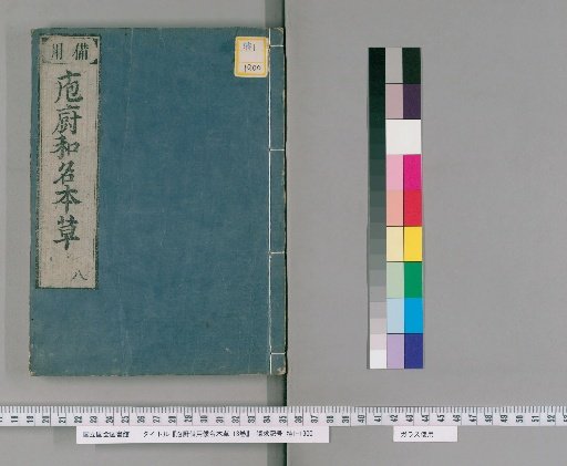 Hōcho Biyō Wamei Honzō, 13 vols. [8]