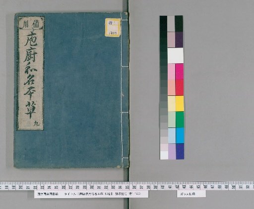 Hōcho Biyō Wamei Honzō, 13 vols. [9]