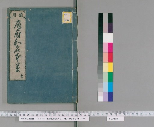 Hōchū Biyō Wamei Hōnsō, 13 Volumes [11]