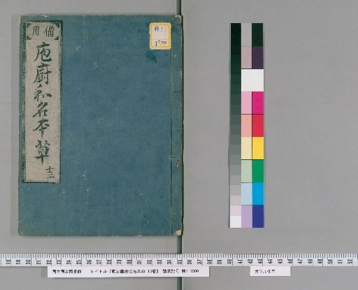 Hōchū Biyō Wamei Hōnsō, 13 Volumes [13]