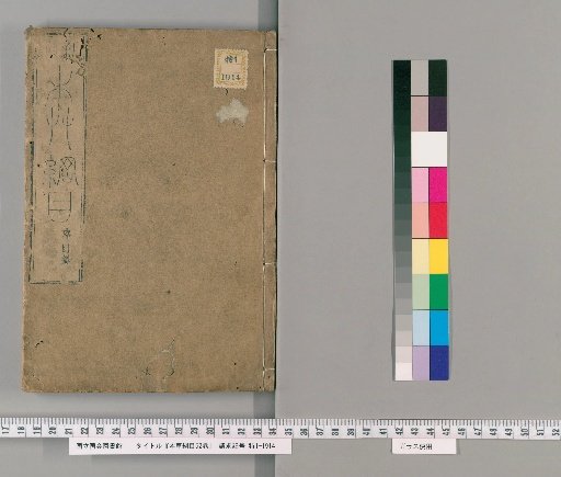 Honzō Kōmoku, 52 Volumes [1]