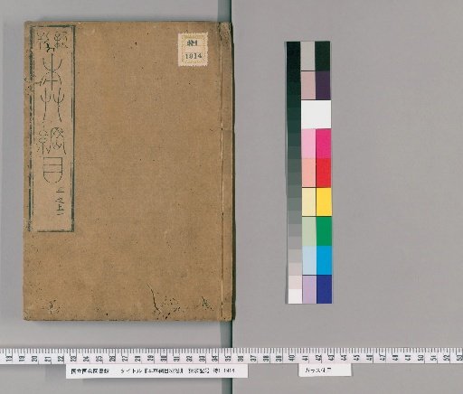 Compendium of Materia Medica, Volume 52 [5]