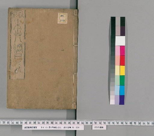 Compendium of Materia Medica, 52 Volumes [24]