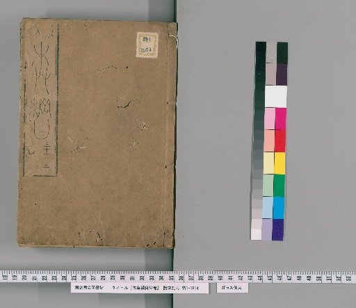Bencao Gangmu, 52 Volumes [27]