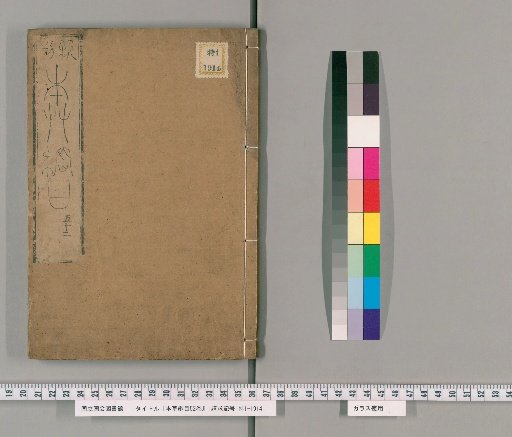 Hōsō Rōmoku, 52 volumes [38]
