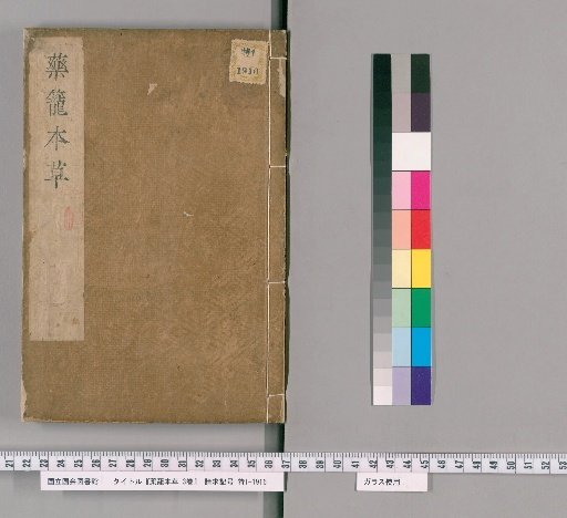Yōrō Honzō, 3 Volumes [1]