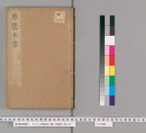 Medicine Basket Materia Medica, 3 Volumes [3]