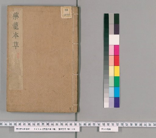 The Materia Medica in the Medicine Box