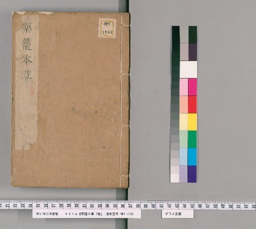 Yōrō Honzō, 3 Volumes [6]
