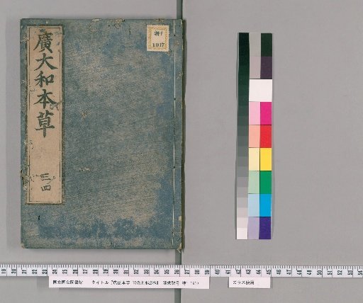 Kō Wamei Hōnsō, 10 Volumes with 2 Volumes of Additional Records [2]
