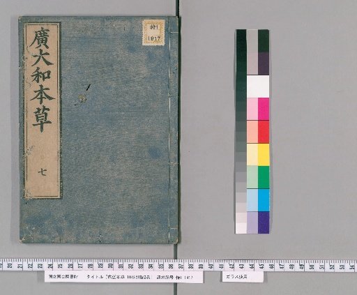 Kō Wamei Hōnsō, 10 Volumes with 2 Volumes of Additional Records [4]
