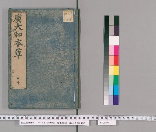 Kō Wamei Hōnsō, 10 Volumes with 2 Volumes of Additional Records [6]